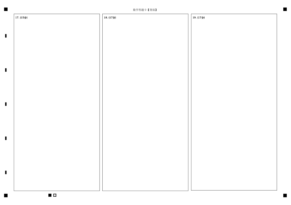 绵阳市高中2023级第一次诊断性考试数学网评卡.pdf_第2页
