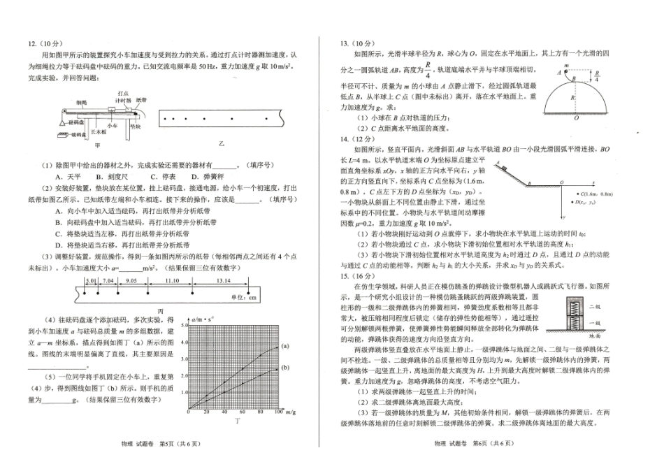 绵阳市高中2023级第一次诊断性考试物理.pdf_第2页