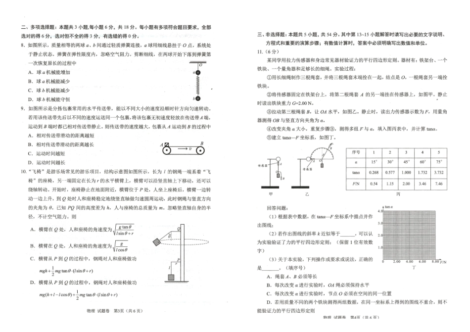 绵阳市高中2023级第一次诊断性考试物理.pdf_第3页