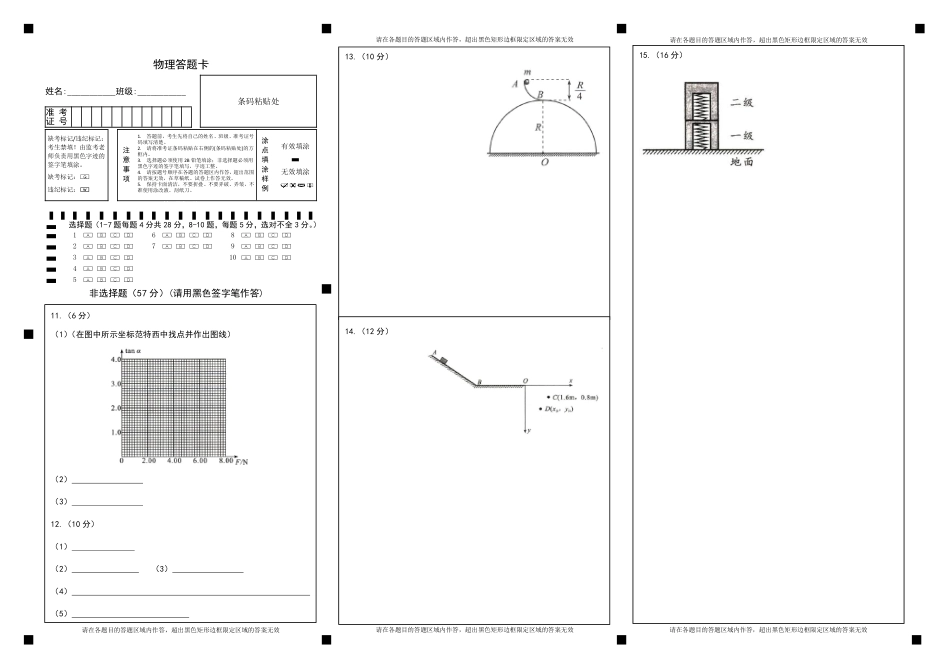绵阳市高中2023级第一次诊断性考试物理网评卡.pdf_第1页