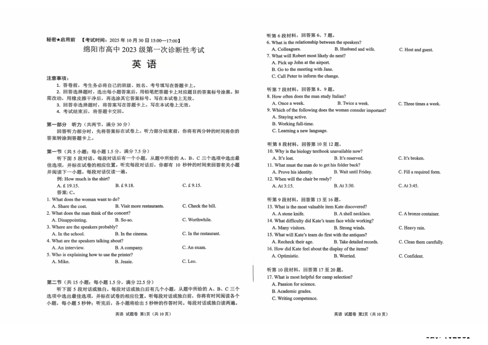 绵阳市高中2023级第一次诊断性考试英语.pdf_第1页
