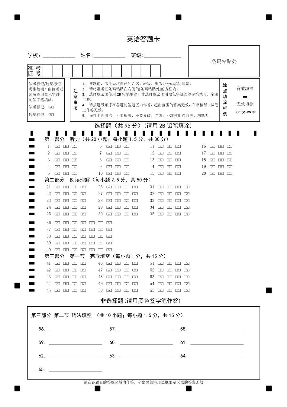 绵阳市高中2023级第一次诊断性考试英语网评卡.pdf_第1页