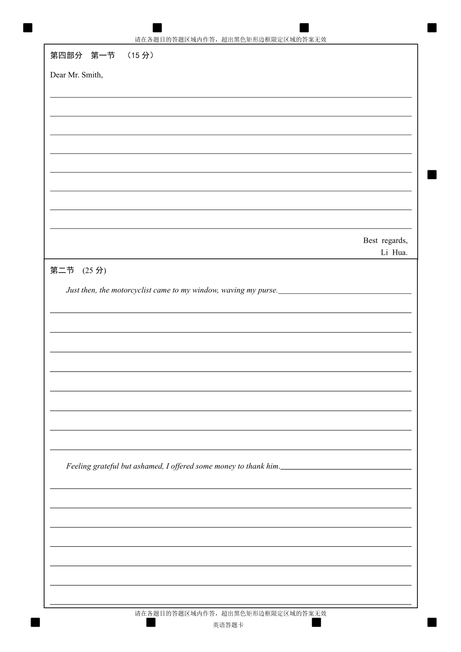 绵阳市高中2023级第一次诊断性考试英语网评卡.pdf_第2页