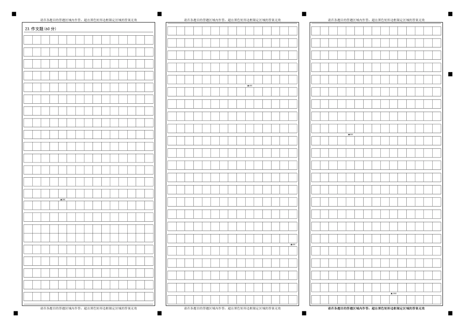 绵阳市高中2023级第一次诊断性考试语文网评卡.pdf_第2页