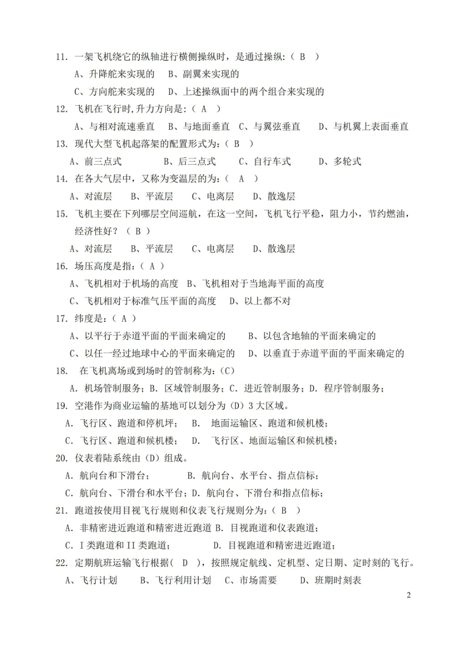 民航概论 期末考试试卷(A)答案.pdf_第2页