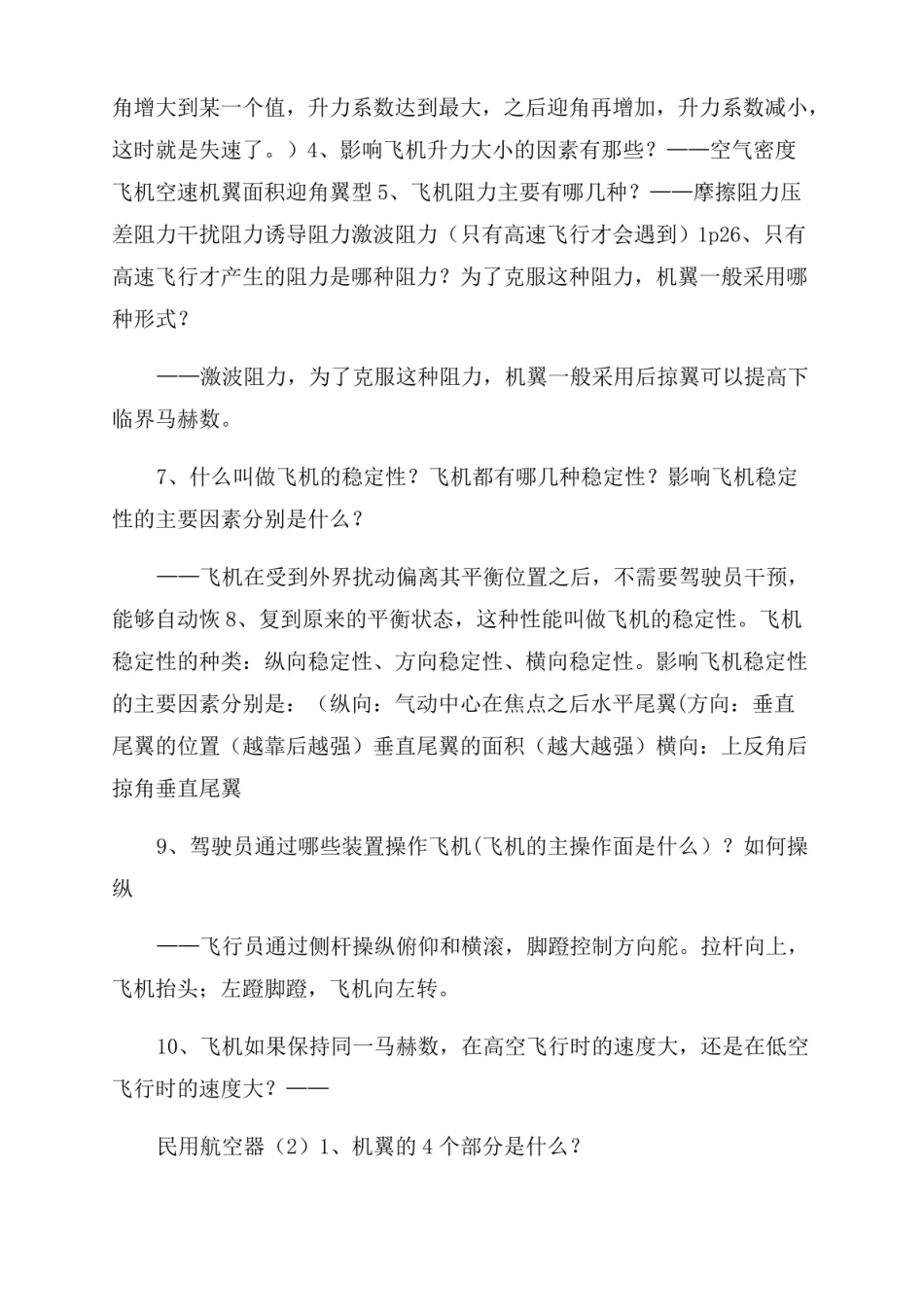 民航概论各章复习题答案.pdf_第2页