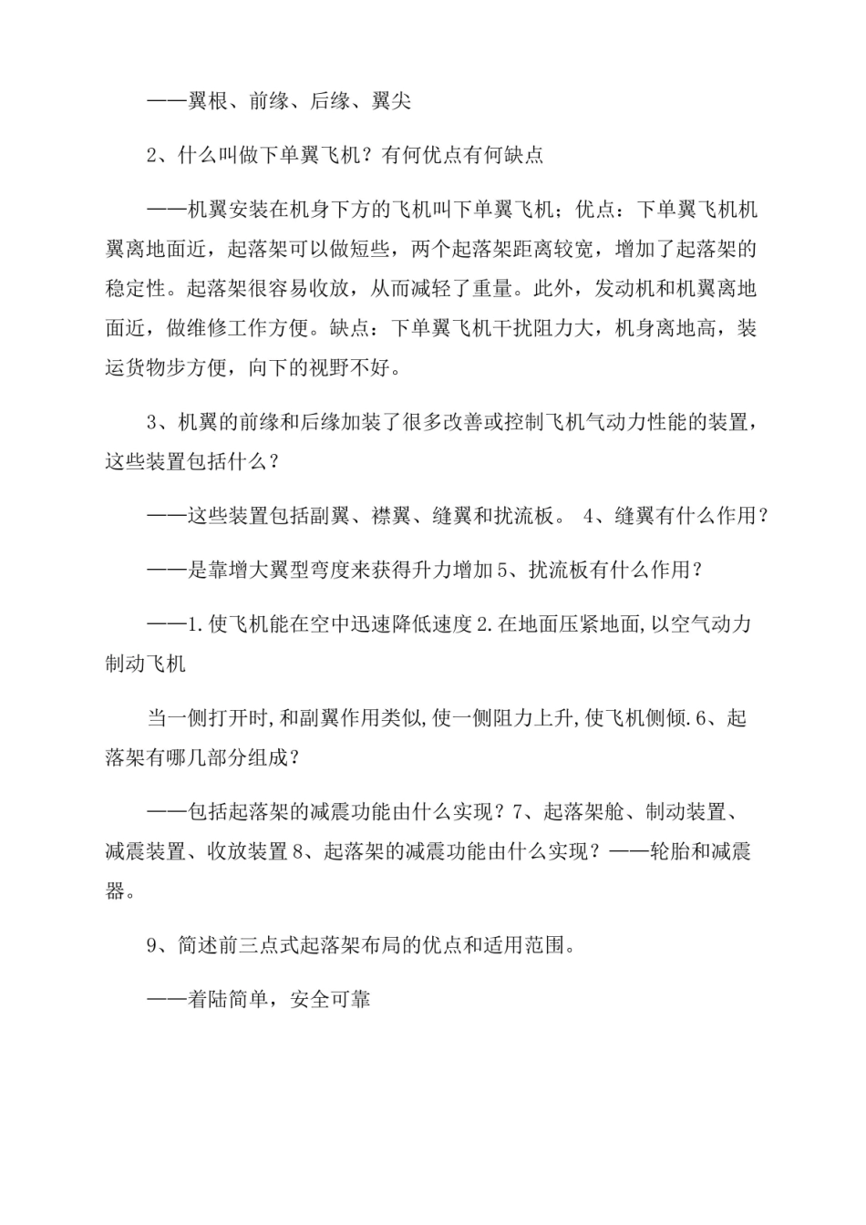 民航概论各章复习题答案.pdf_第3页