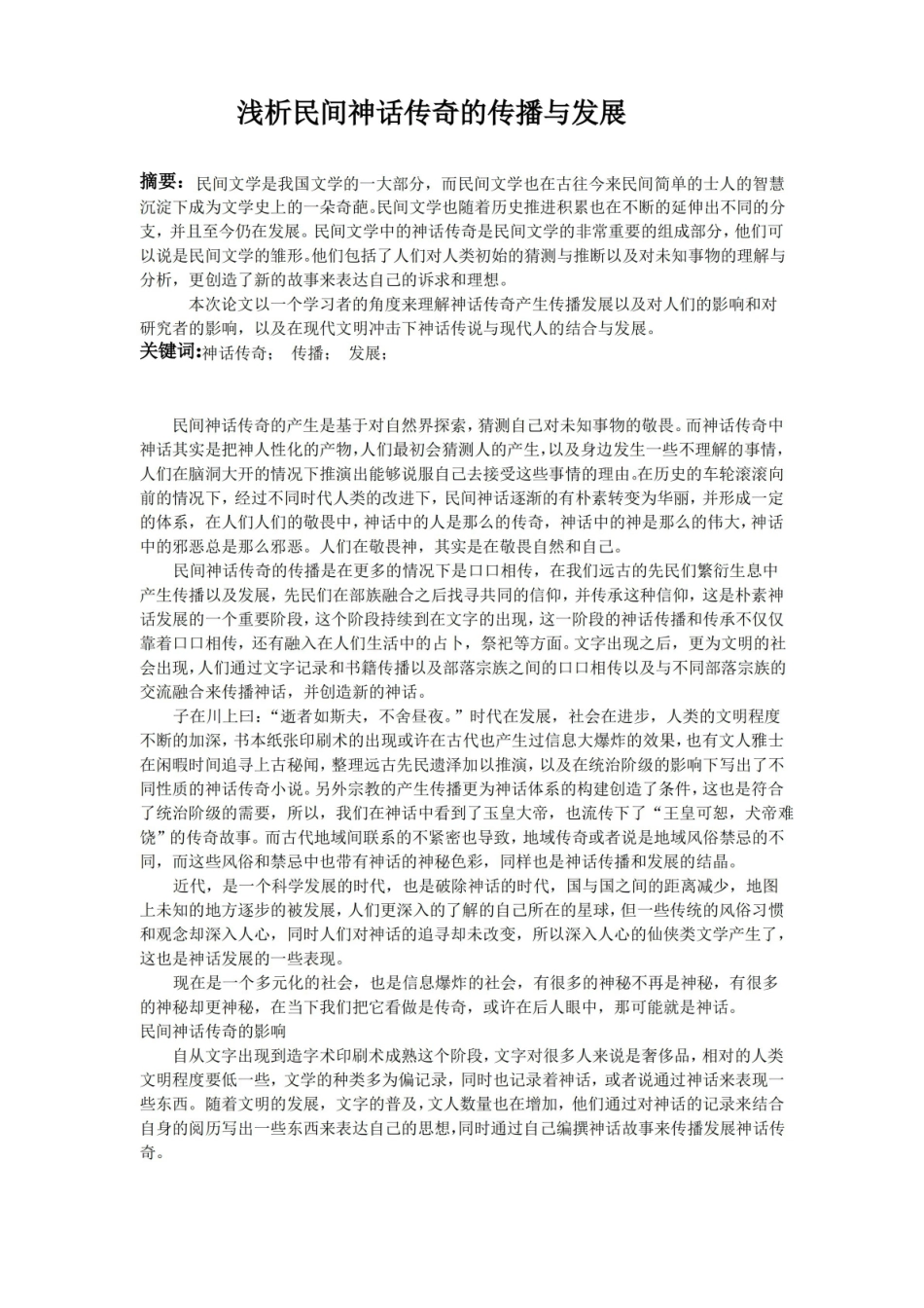 民间文学论文.pdf_第1页
