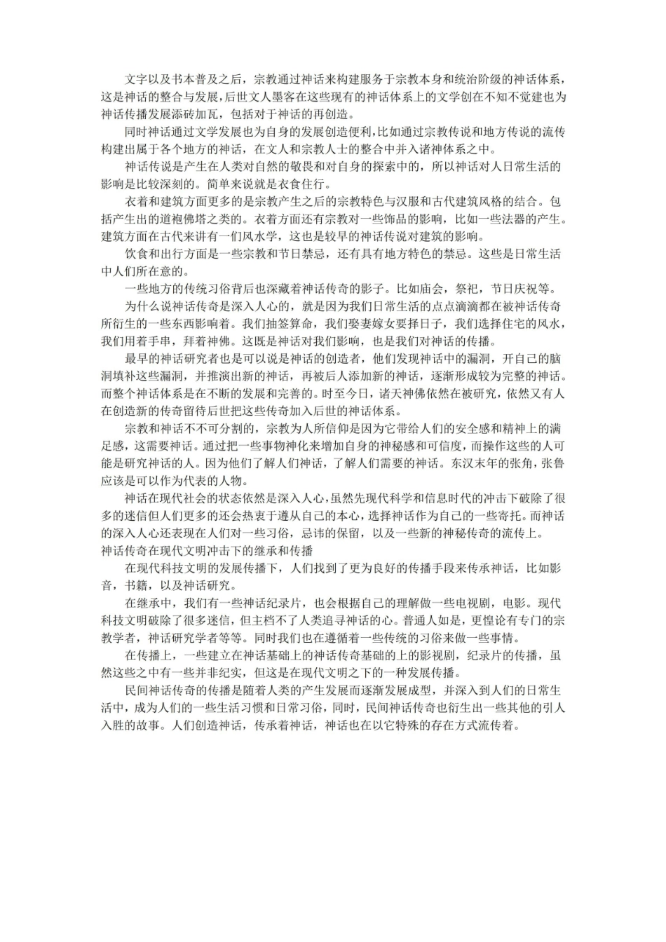 民间文学论文.pdf_第2页
