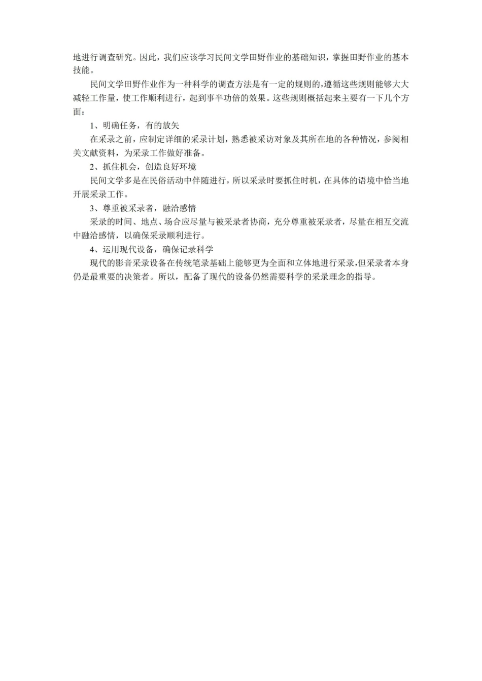 民间文学试题答案.pdf_第3页