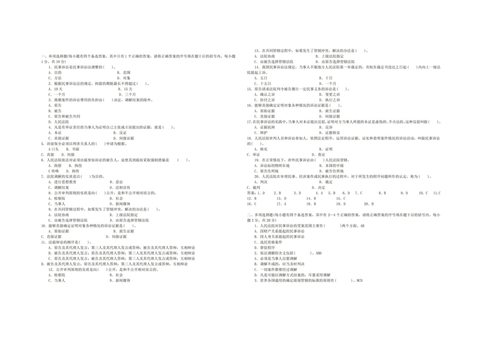 民事诉讼法期末考试复习题.pdf_第1页