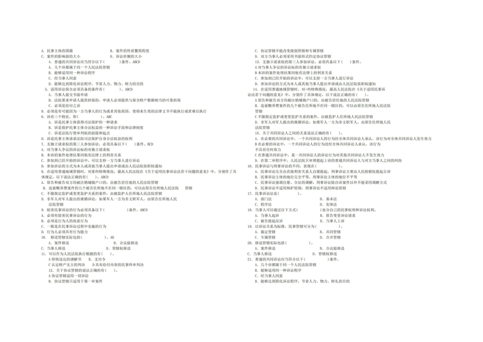 民事诉讼法期末考试复习题.pdf_第2页