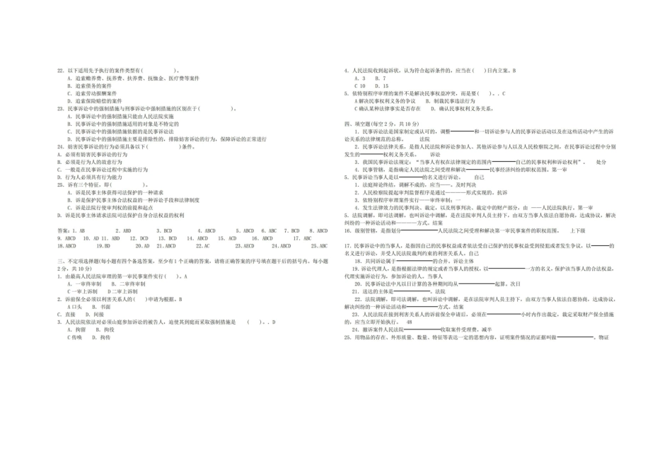 民事诉讼法期末考试复习题.pdf_第3页