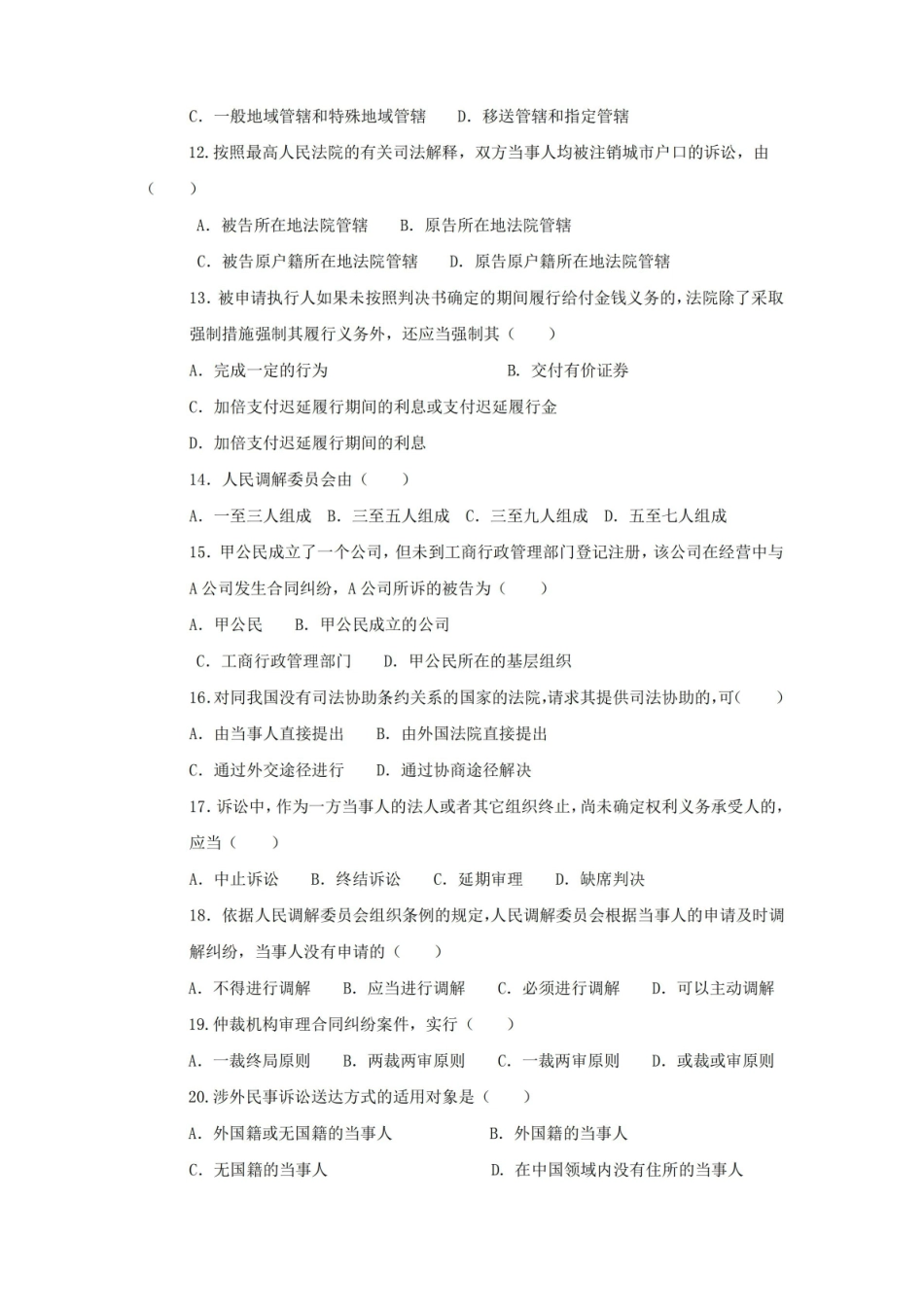 民事诉讼法期末考试试卷附答案.pdf_第2页