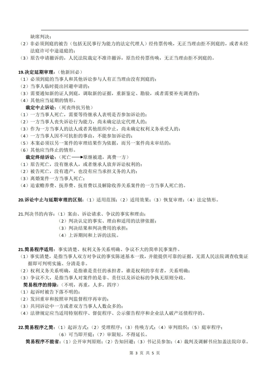 民事诉讼重点简答题及记忆口诀.pdf_第3页