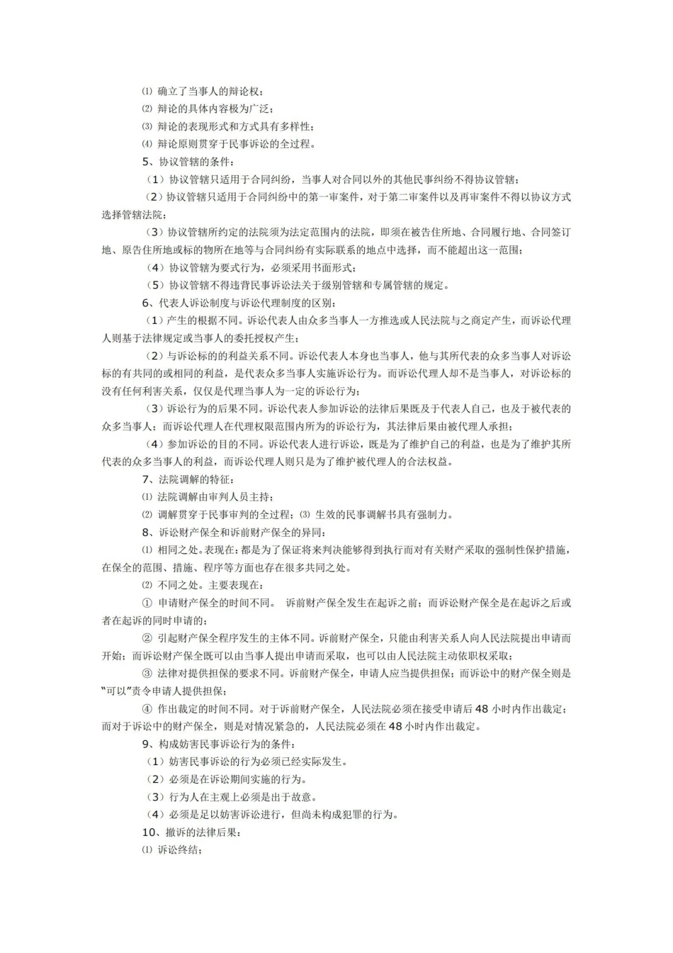 民诉法-名词解释及简答题.pdf_第3页