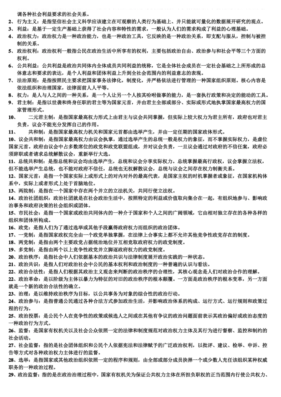 名词解释政治学原理.pdf_第1页