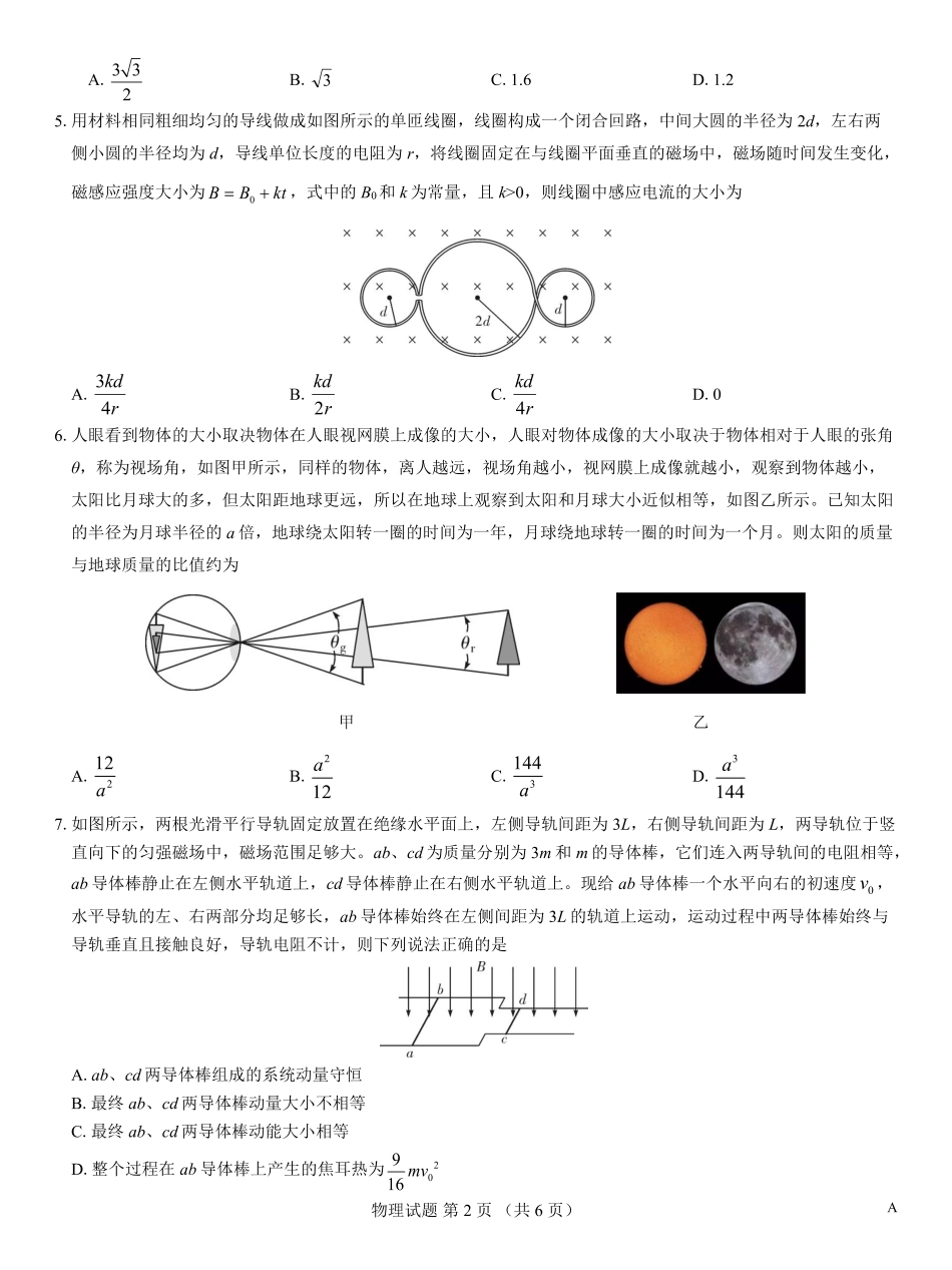 名校教研联盟2026届高考仿真模拟卷（样卷）物理.pdf_第2页
