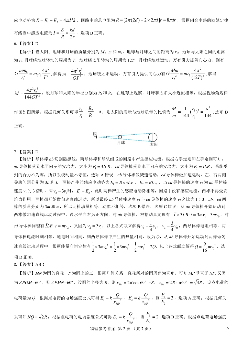 名校教研联盟2026届高考仿真模拟卷(样卷)物理答案.pdf_第2页