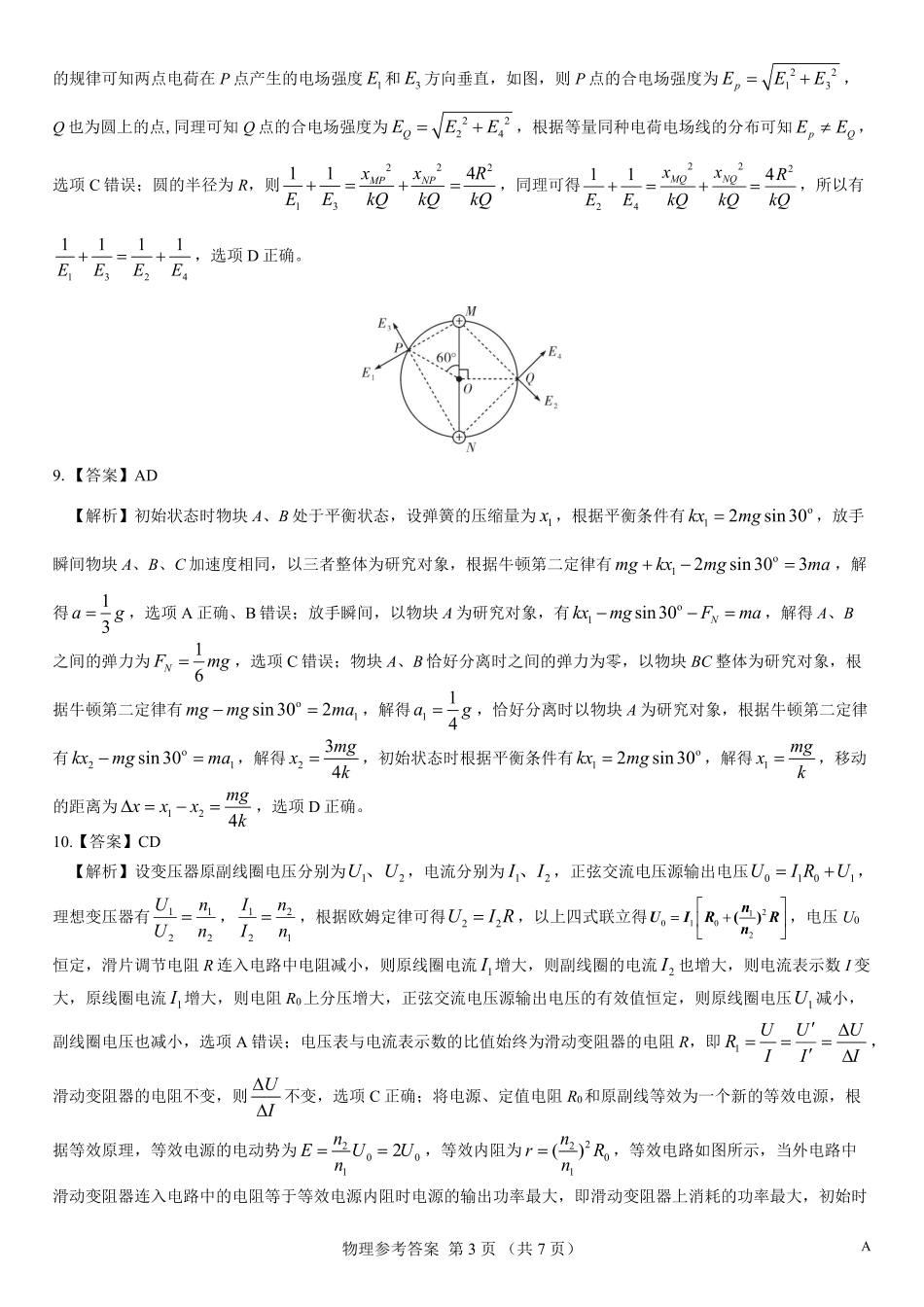 名校教研联盟2026届高考仿真模拟卷(样卷)物理答案.pdf_第3页