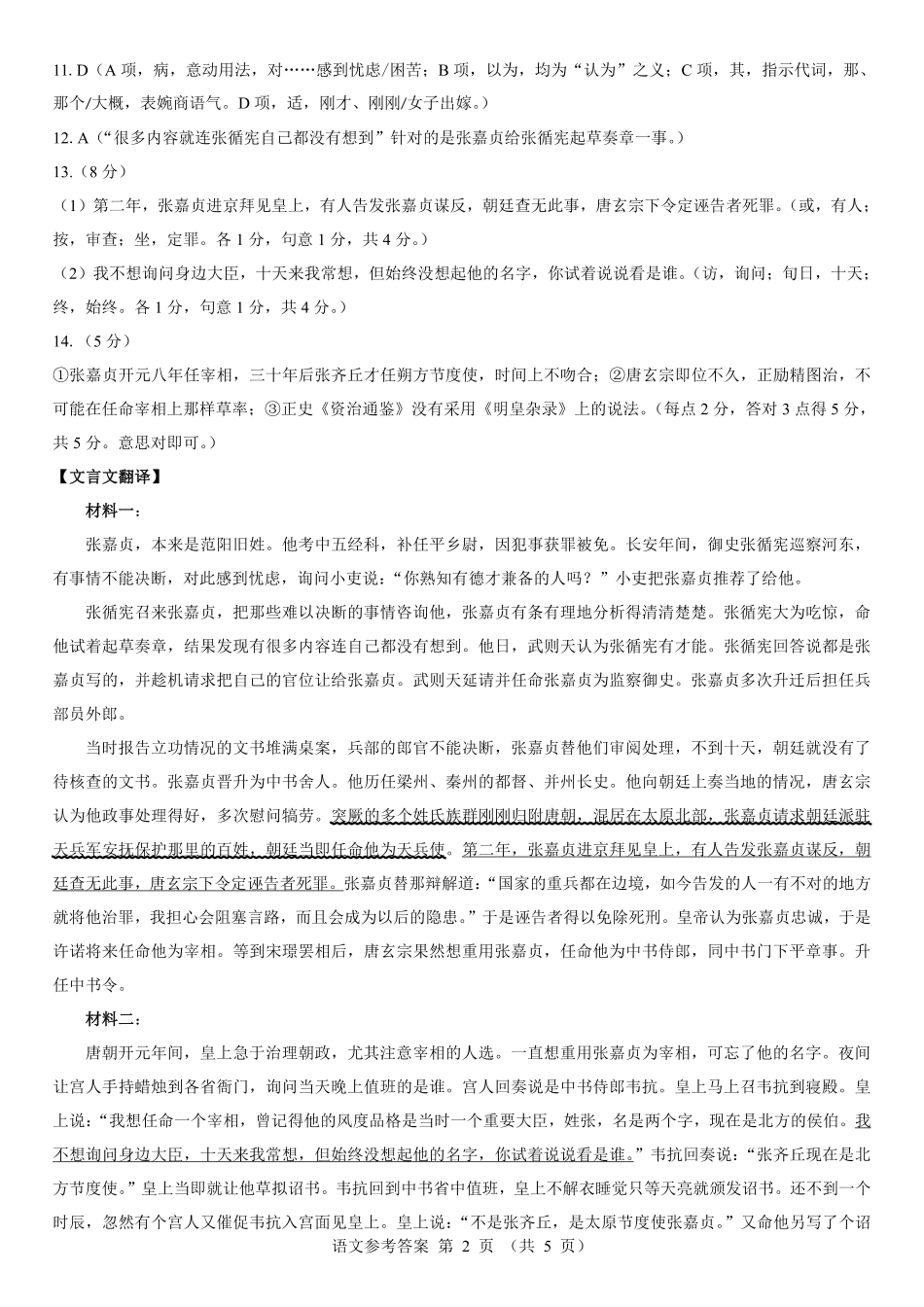 名校教研联盟2026届高考仿真模拟卷（样卷）语文答案.pdf_第2页