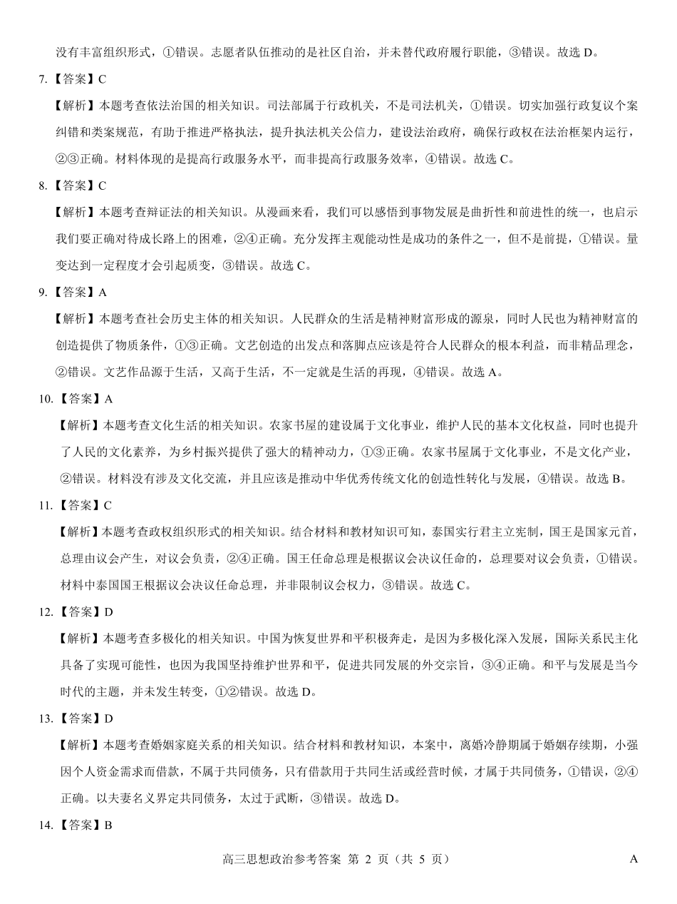名校教研联盟2026届高考仿真模拟卷（样卷）政治答案.pdf_第2页