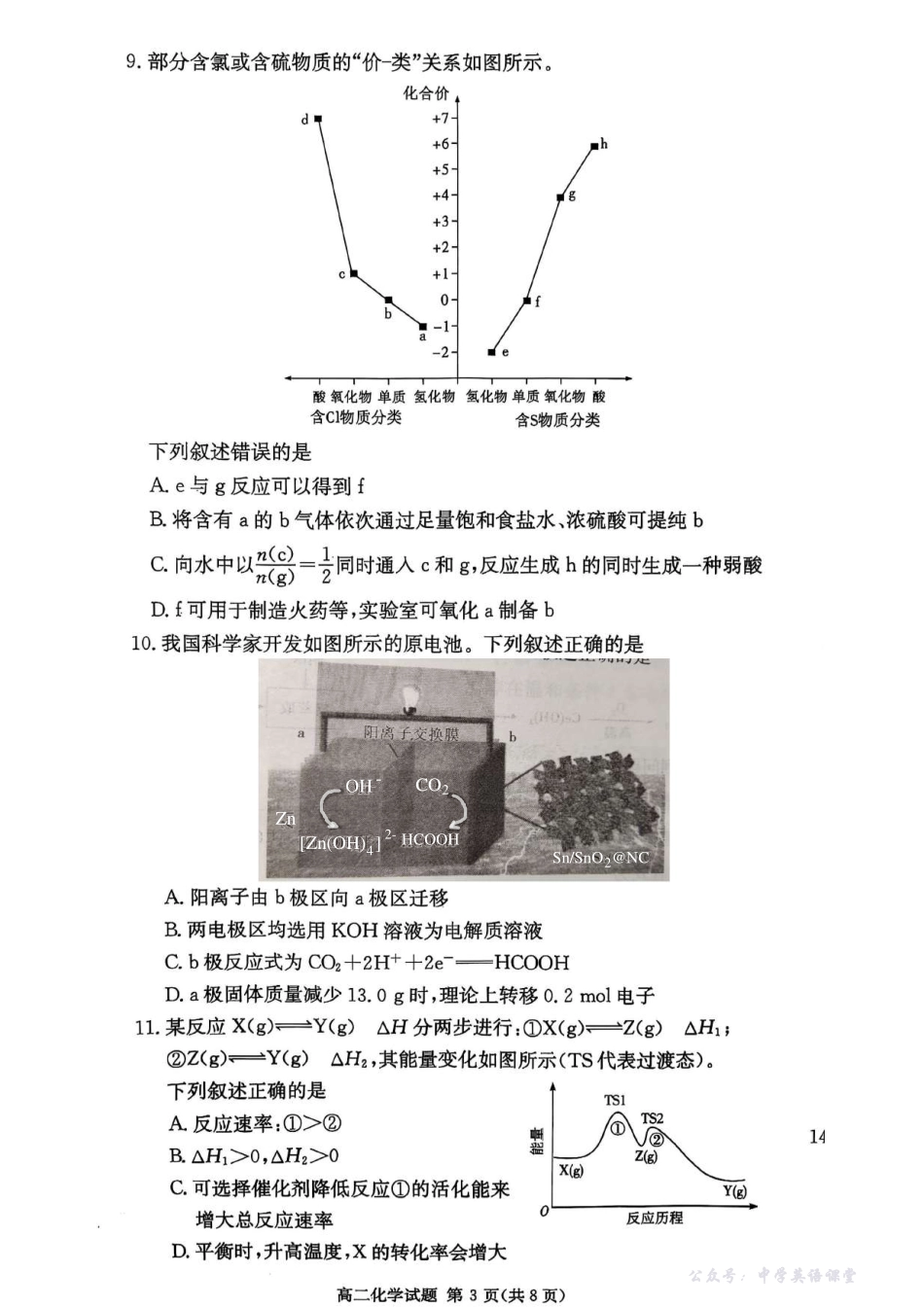 名校联考联合体2025年秋季高二第二次联考化学.pdf_第3页