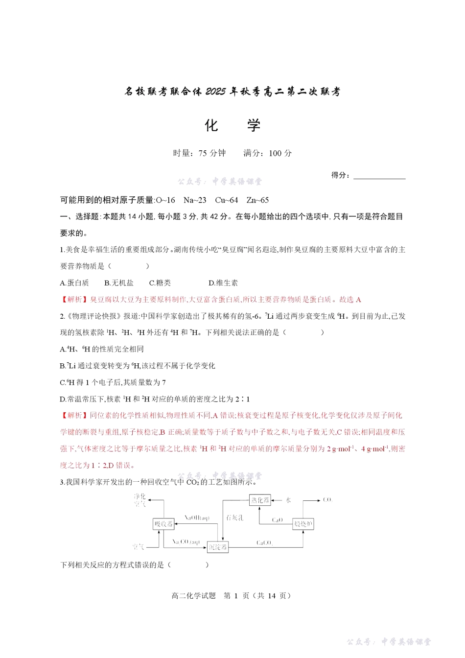 名校联考联合体2025年秋季高二第二次联考化学答案.pdf_第1页