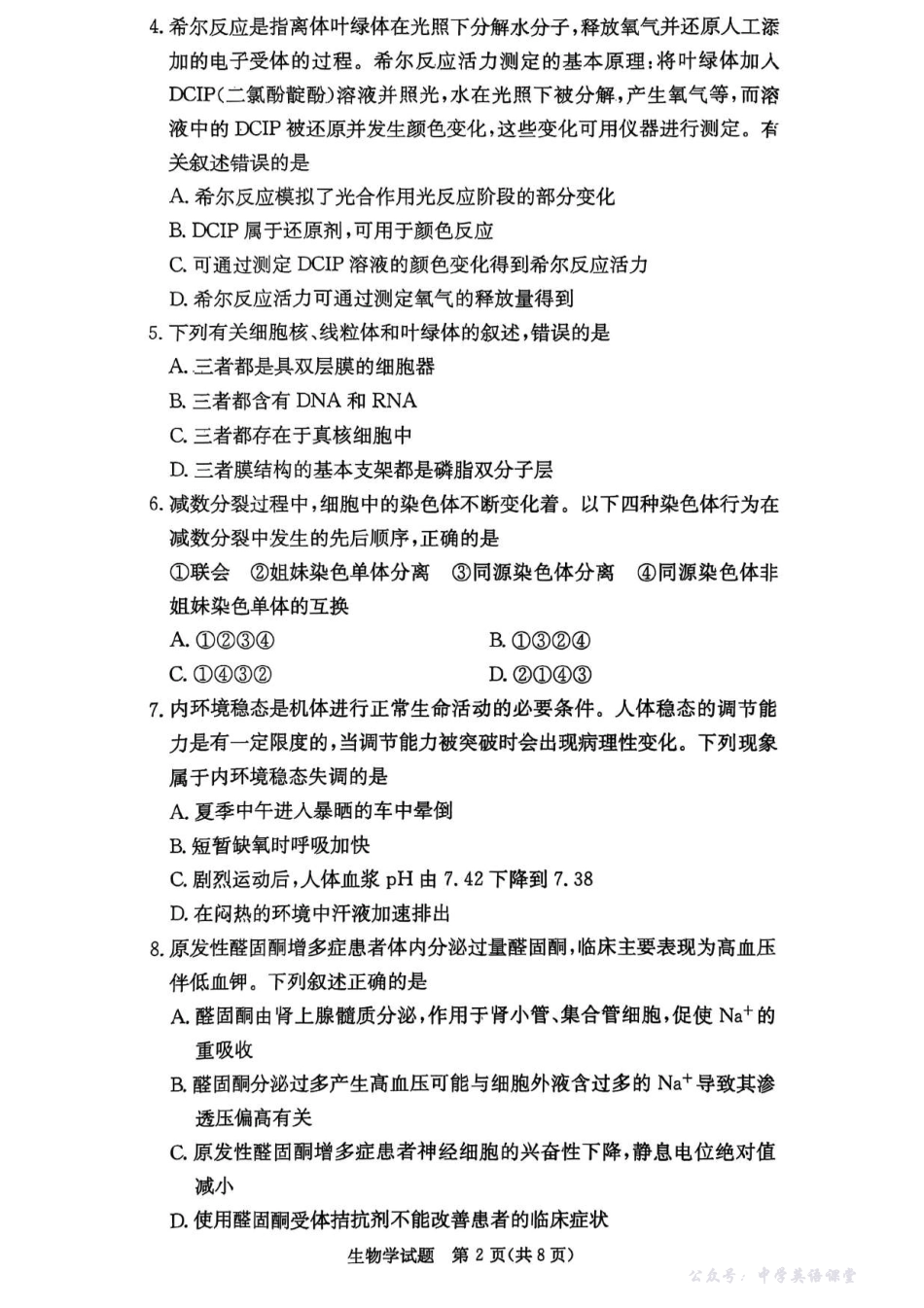 名校联考联合体2025年秋季高二第二次联考生物.pdf_第2页