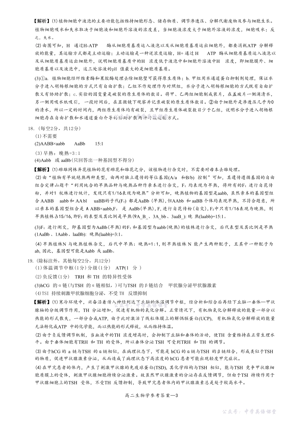 名校联考联合体2025年秋季高二第二次联考生物答案.pdf_第3页