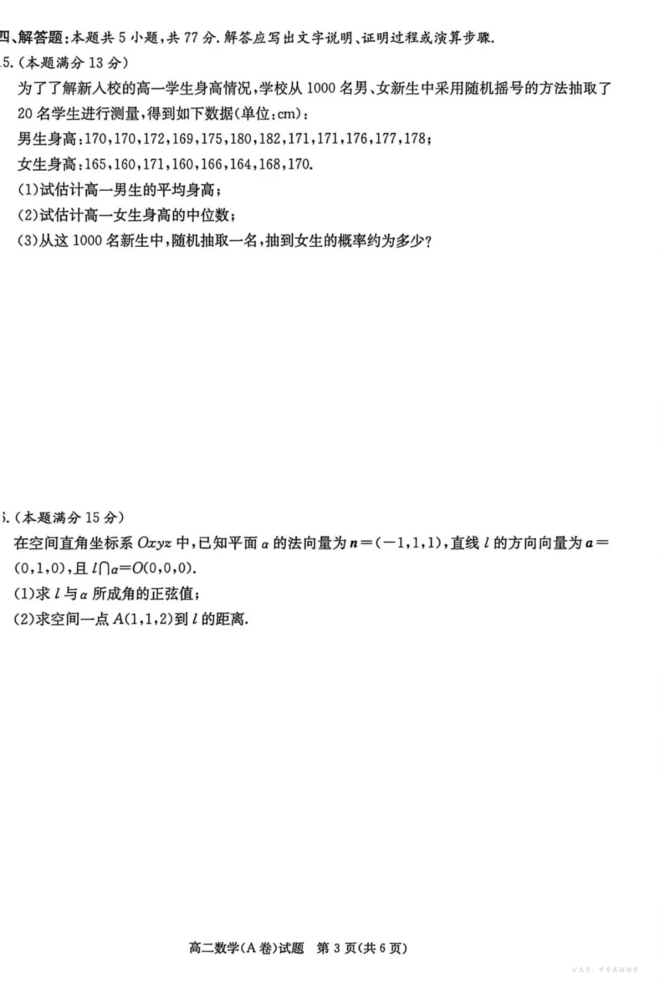 名校联考联合体2025年秋季高二第二次联考数学A.pdf_第3页