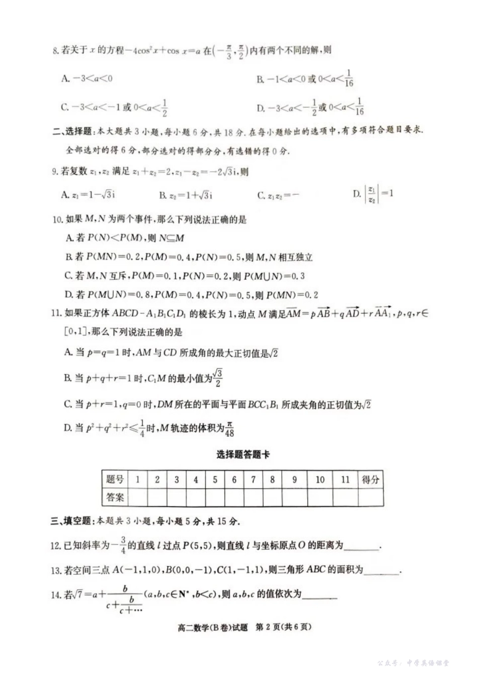 名校联考联合体2025年秋季高二第二次联考数学B.pdf_第2页
