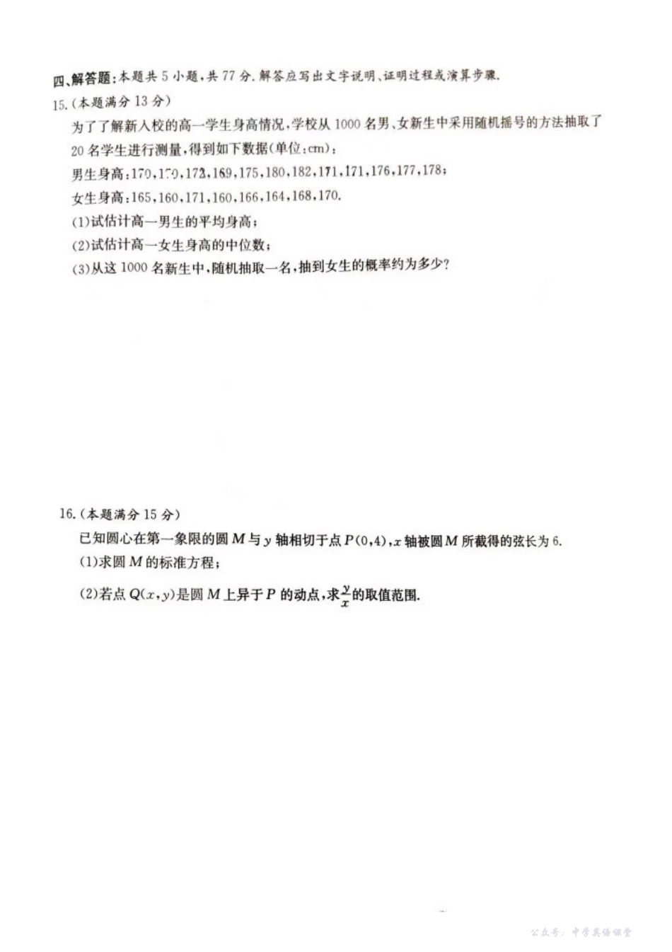 名校联考联合体2025年秋季高二第二次联考数学B.pdf_第3页