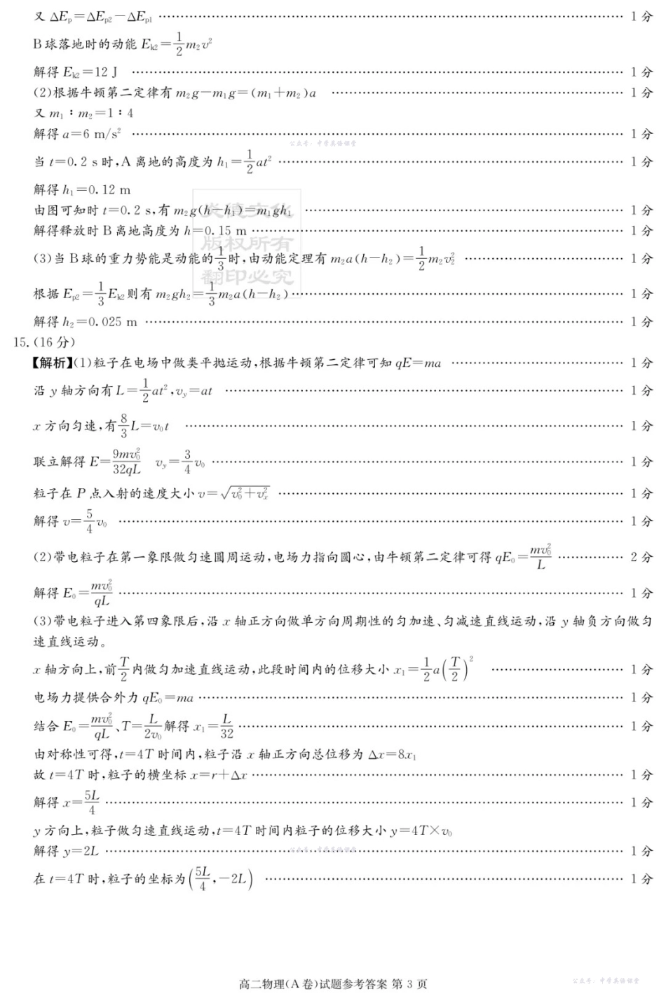 名校联考联合体2025年秋季高二第二次联考物理A答案.pdf_第3页