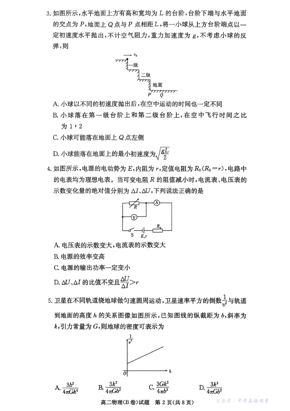 名校联考联合体2025年秋季高二第二次联考物理B.pdf_第2页