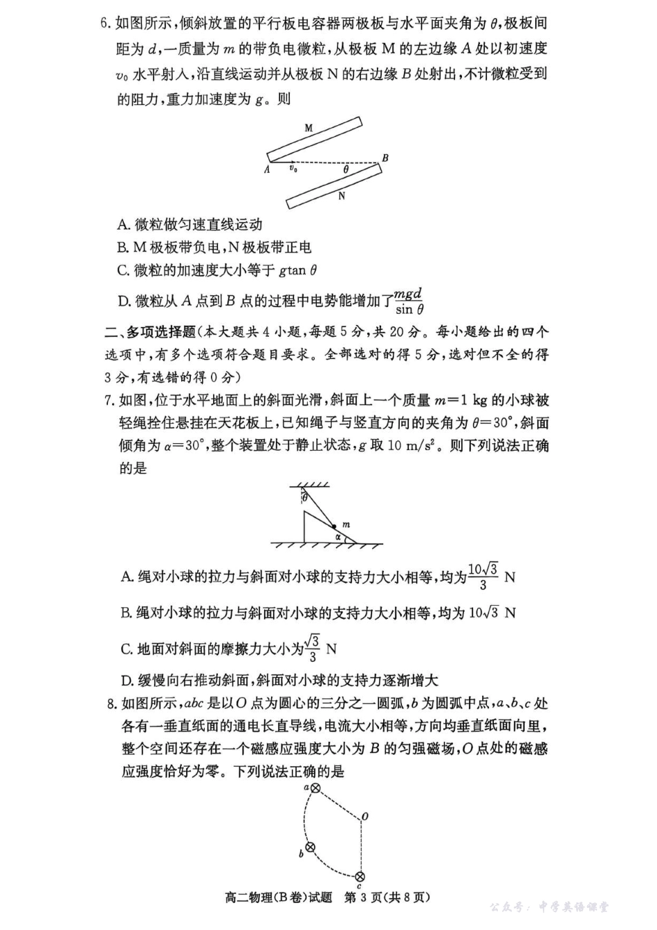 名校联考联合体2025年秋季高二第二次联考物理B.pdf_第3页
