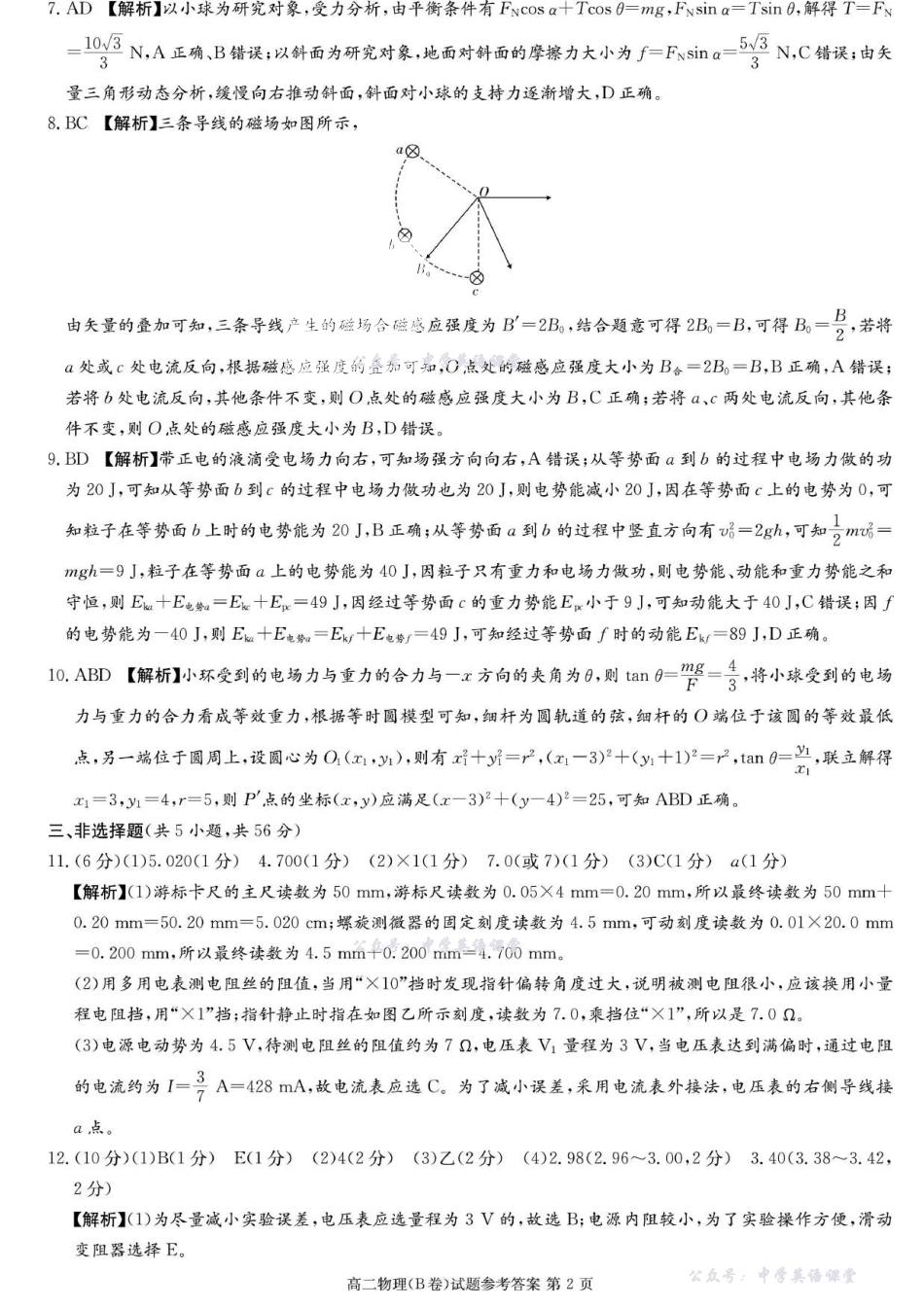 名校联考联合体2025年秋季高二第二次联考物理B答案.pdf_第2页