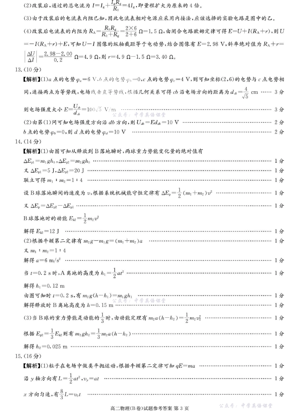 名校联考联合体2025年秋季高二第二次联考物理B答案.pdf_第3页