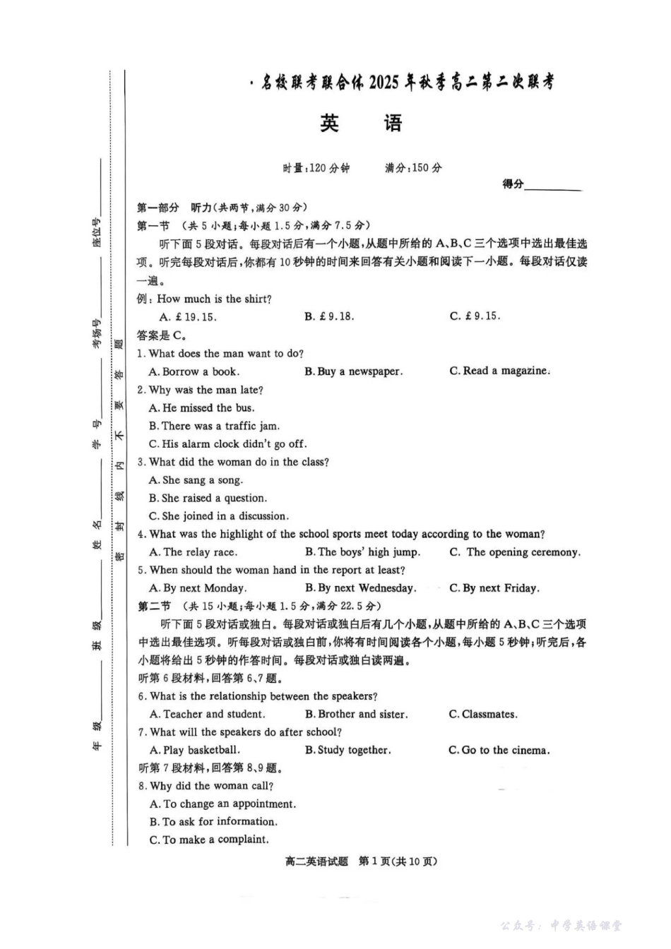 名校联考联合体2025年秋季高二第二次联考英语.pdf_第1页