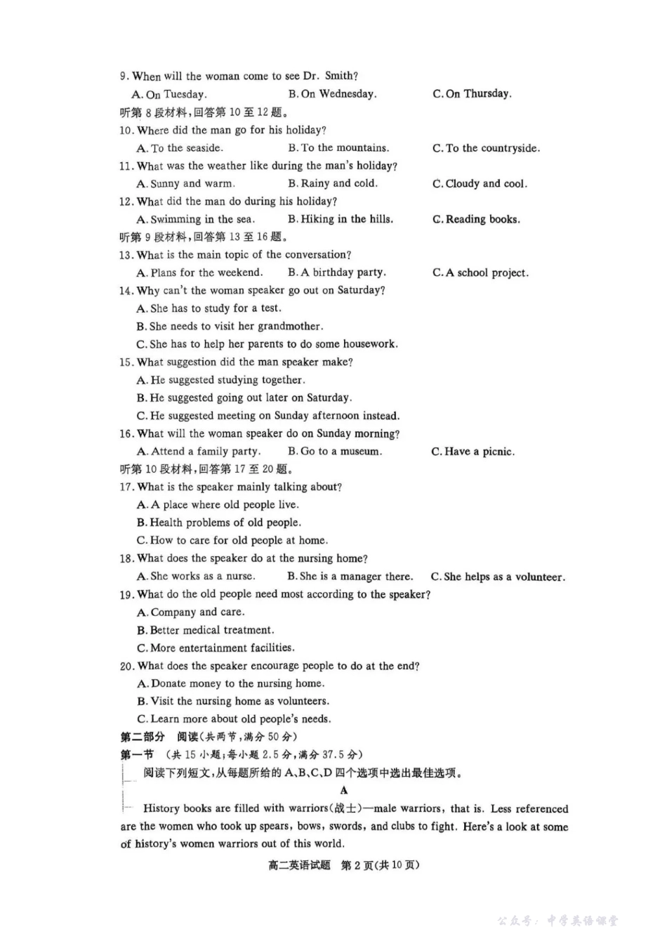 名校联考联合体2025年秋季高二第二次联考英语.pdf_第2页