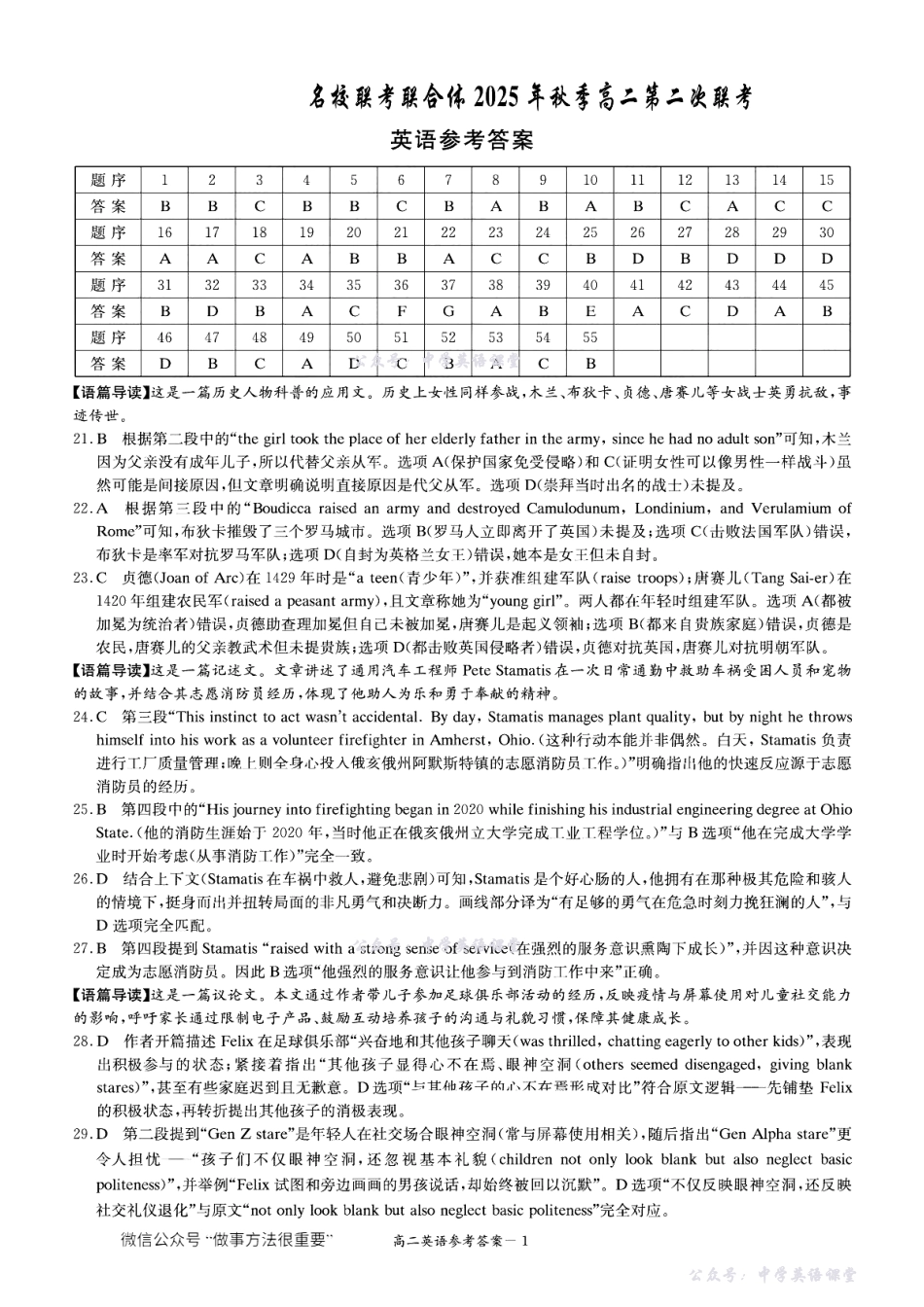 名校联考联合体2025年秋季高二第二次联考英语答案.pdf_第1页