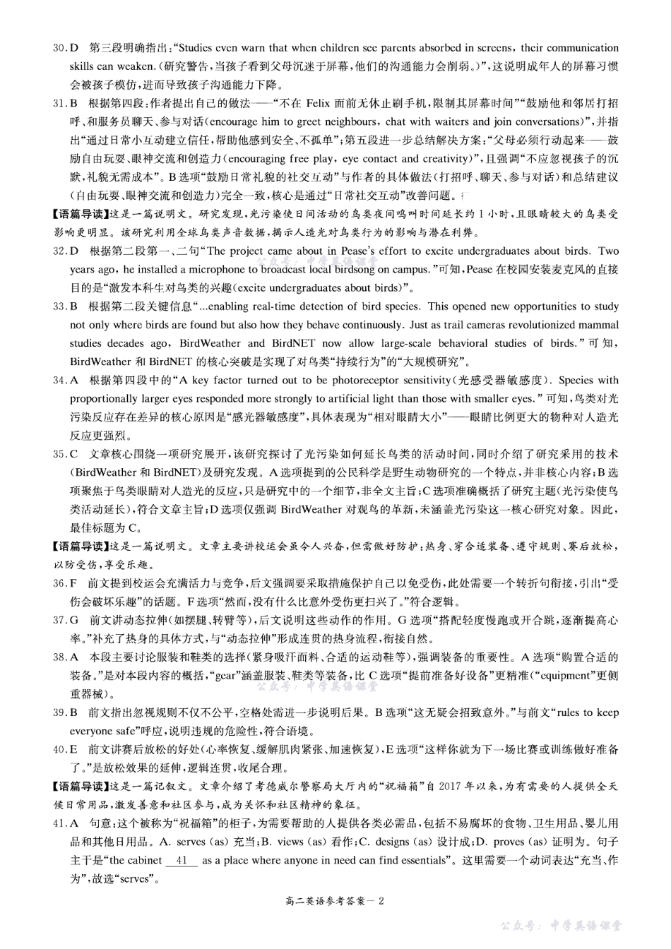 名校联考联合体2025年秋季高二第二次联考英语答案.pdf_第2页