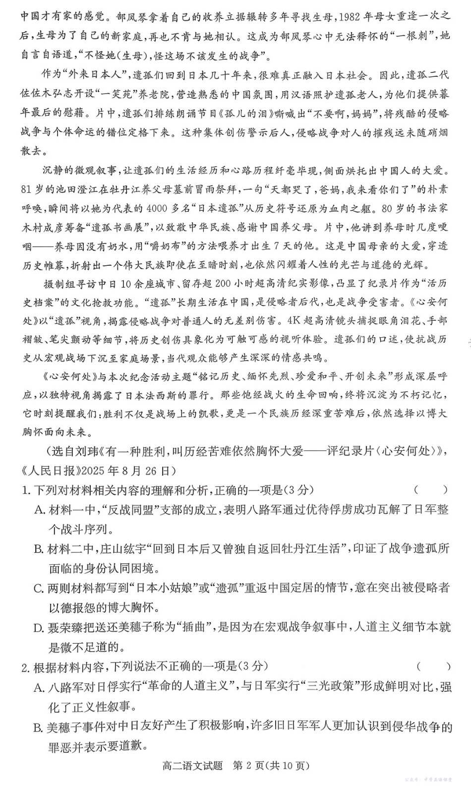 名校联考联合体2025年秋季高二第二次联考语文.pdf_第2页