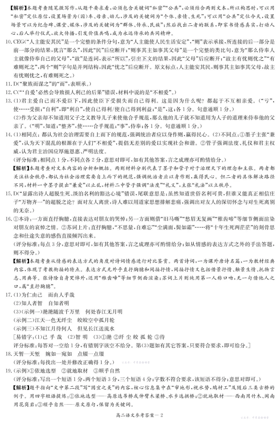 名校联考联合体2025年秋季高二第二次联考语文答案.pdf_第2页