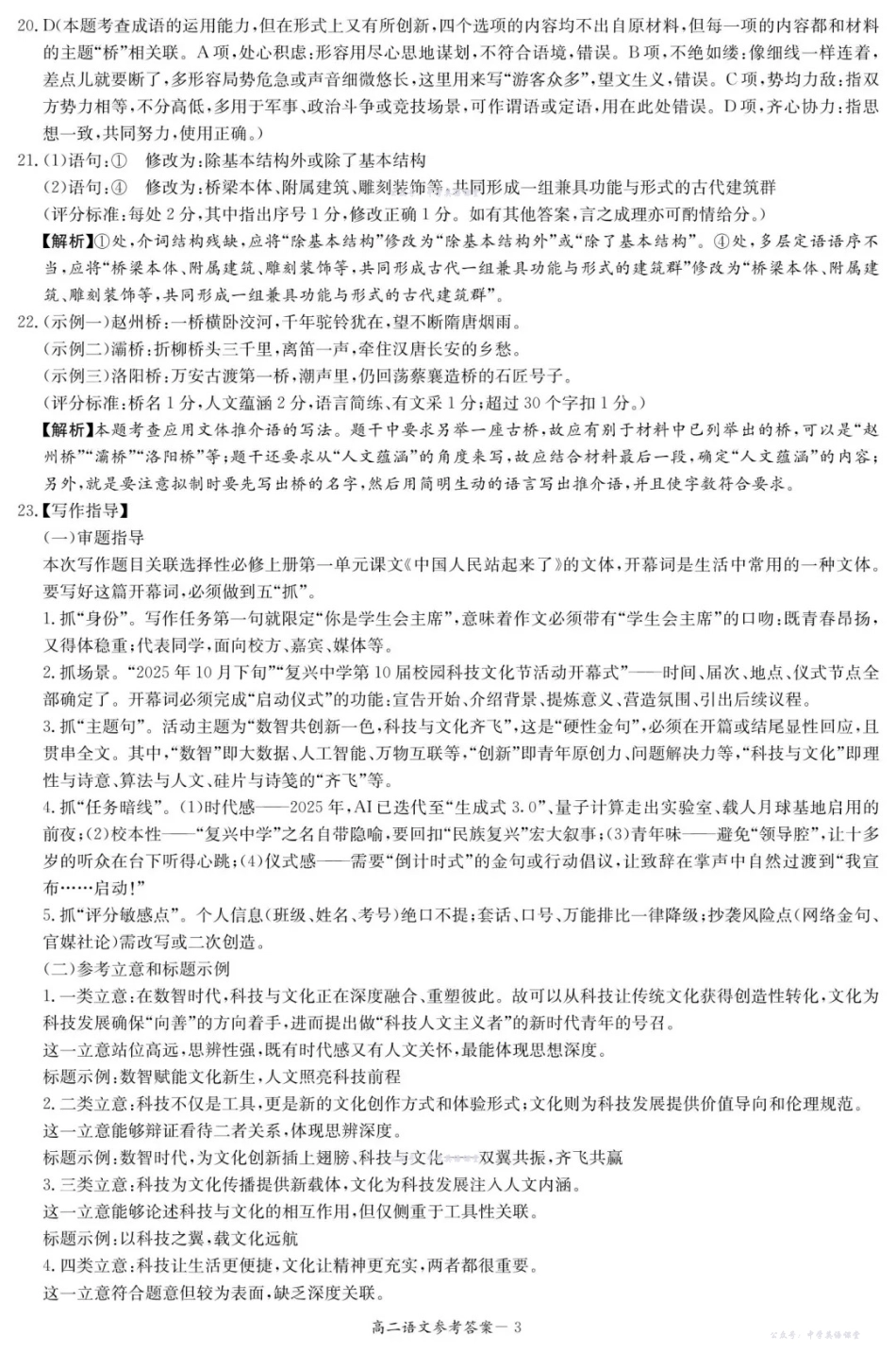 名校联考联合体2025年秋季高二第二次联考语文答案.pdf_第3页