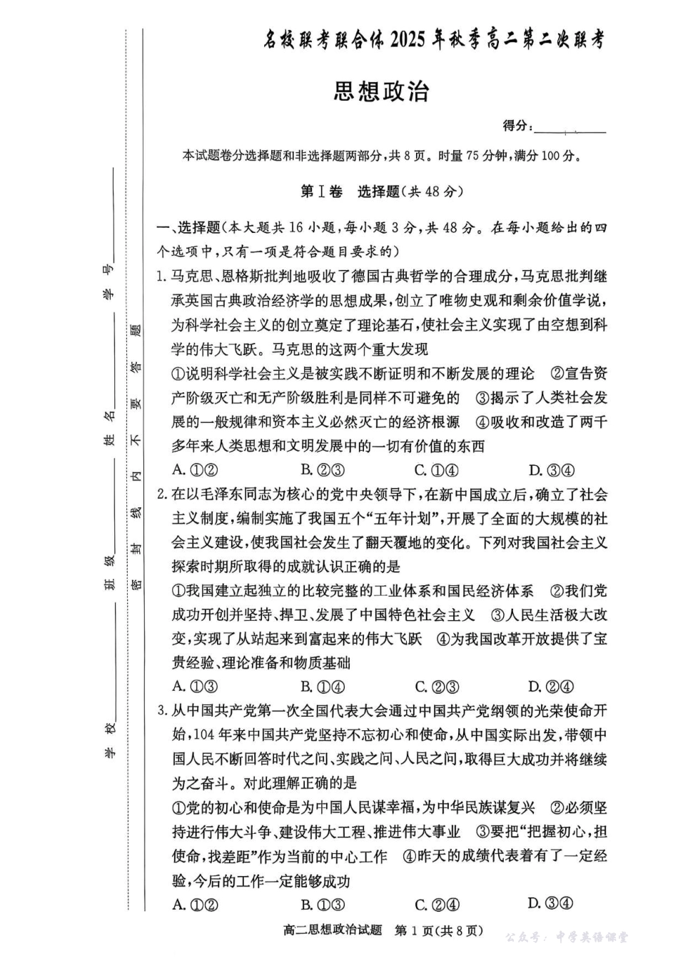 名校联考联合体2025年秋季高二第二次联考政治.pdf_第1页