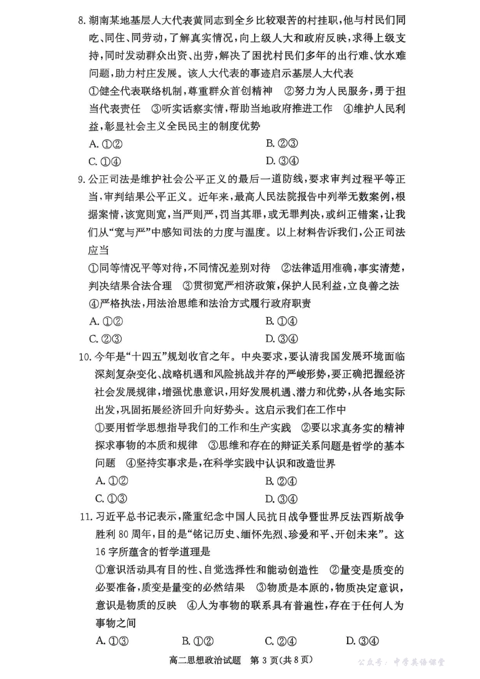 名校联考联合体2025年秋季高二第二次联考政治.pdf_第3页