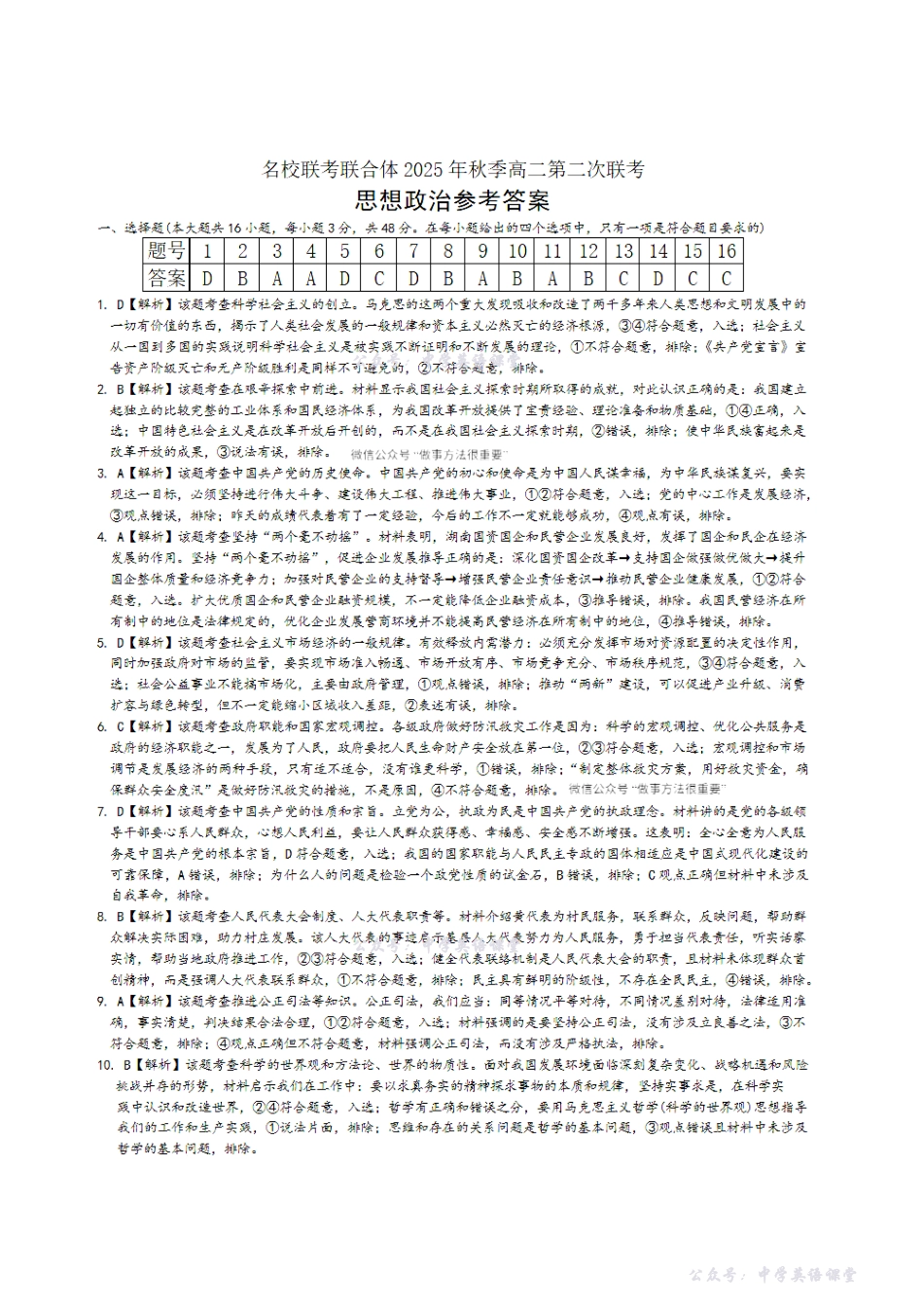 名校联考联合体2025年秋季高二第二次联考政治答案.pdf_第1页