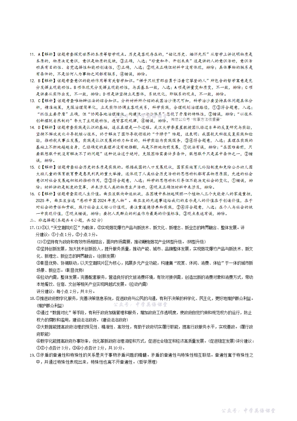 名校联考联合体2025年秋季高二第二次联考政治答案.pdf_第2页