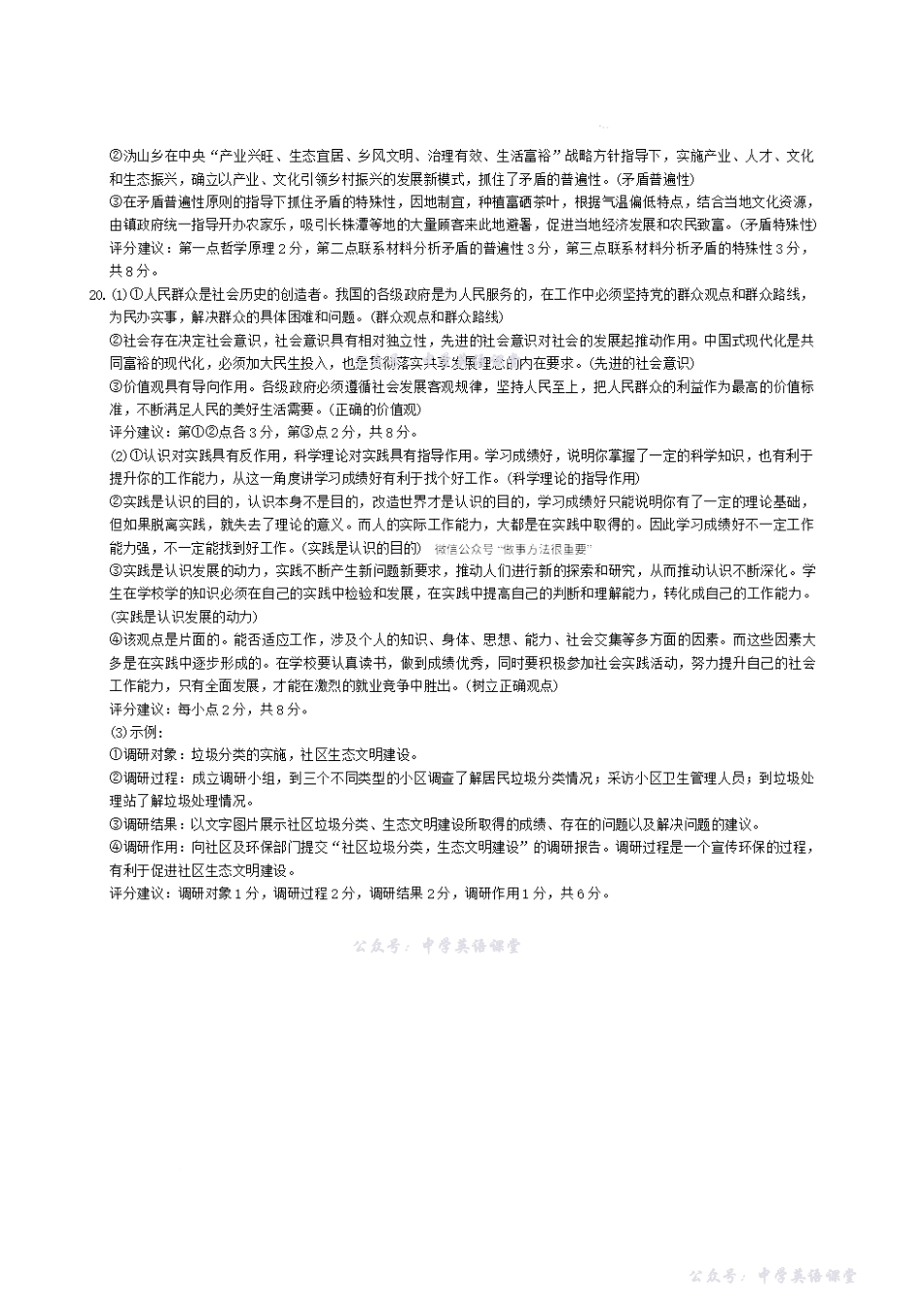 名校联考联合体2025年秋季高二第二次联考政治答案.pdf_第3页